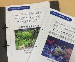 アート・アクアリウマー事業