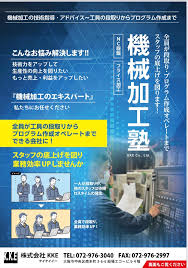 機械加工塾